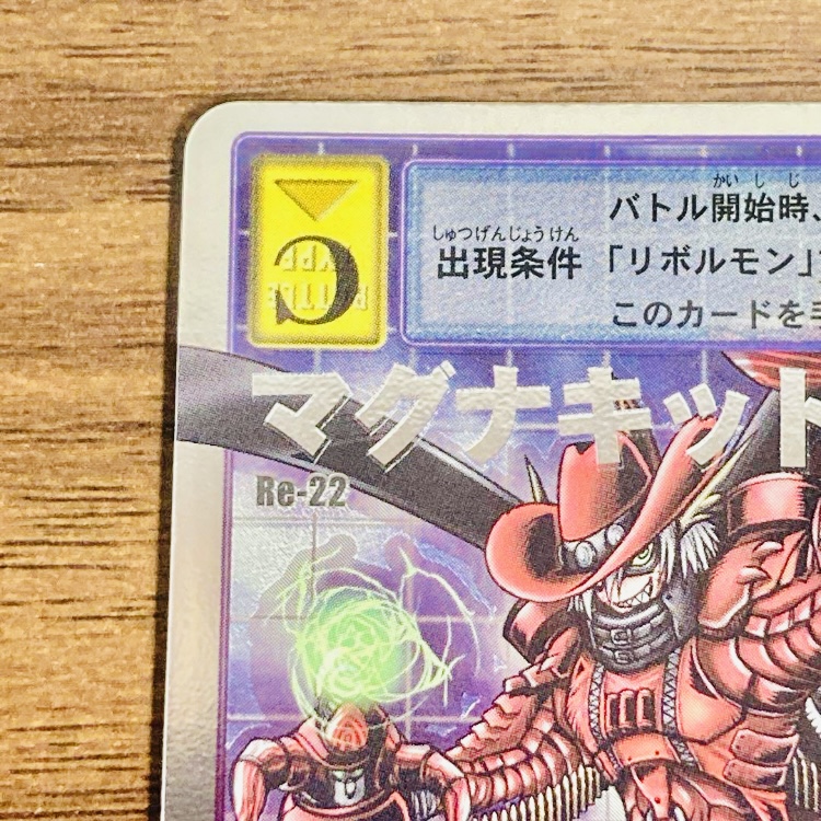 Re-22 マグナキッドモン】2014 – okaのデジモンカードリスト