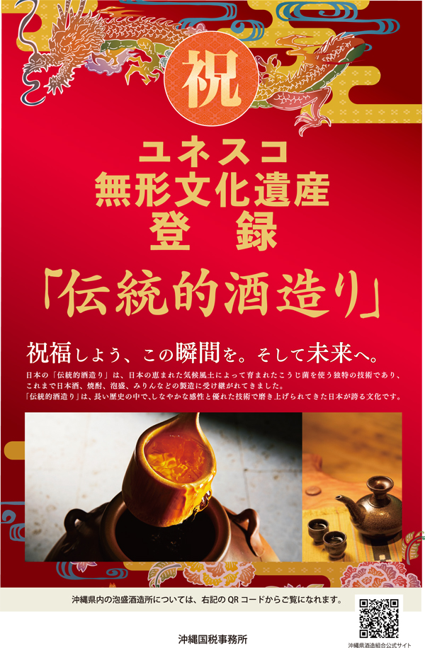 琉球泡盛 || PICK UP | 【沖縄県酒造組合公式】