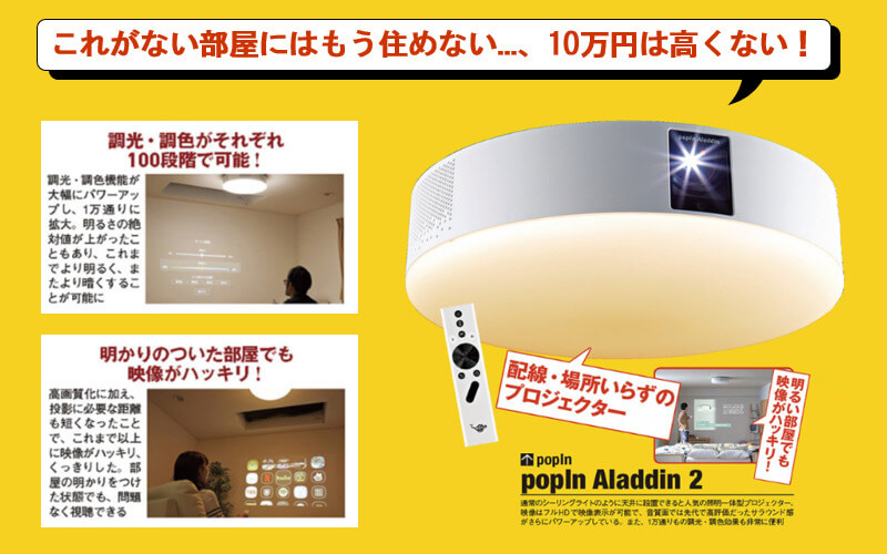 QOL爆上がり！popln Aladdin2（ポップインアラジン2）の性能や魅力を