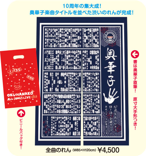 奥華子 10周年ありがとう！弾き語り全曲ライブ！』オリジナルグッズ