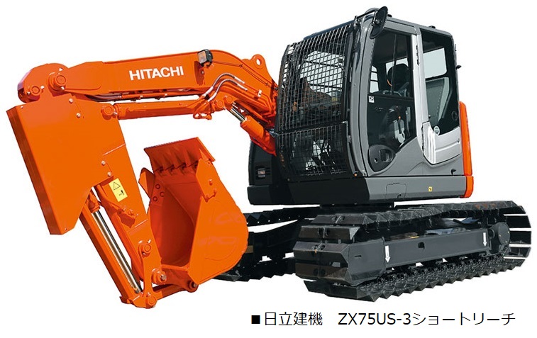 ショートリーチ ZX75US-3 （0.25m3クラス） 取扱商品｜奥村機械｜建設