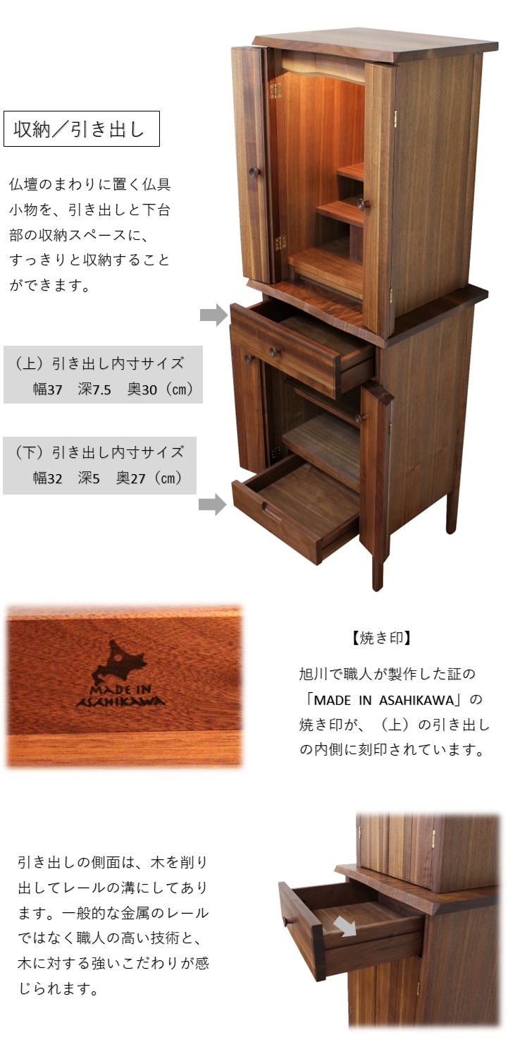 いぶき ウォールナット総無垢 | 仏壇大はし 奈良市・天理市・橿原市