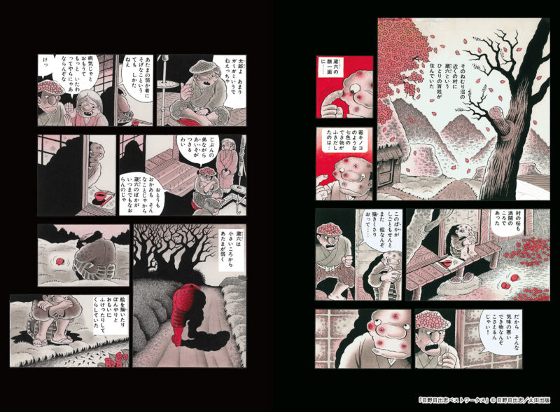 ホラー漫画界レジェンドの真骨頂『日野日出志ベストワークス』 刊行