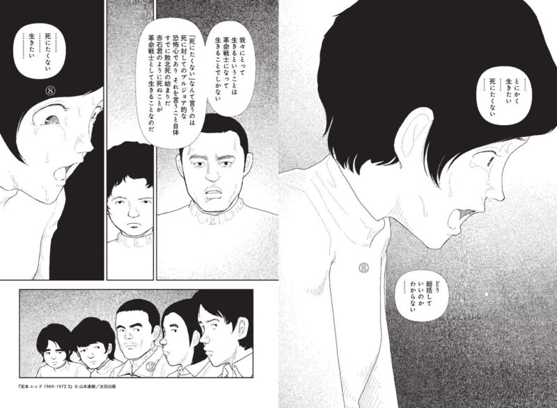 あさま山荘で何が起きたのか 山本直樹の問題作『レッド』新装版第3巻が