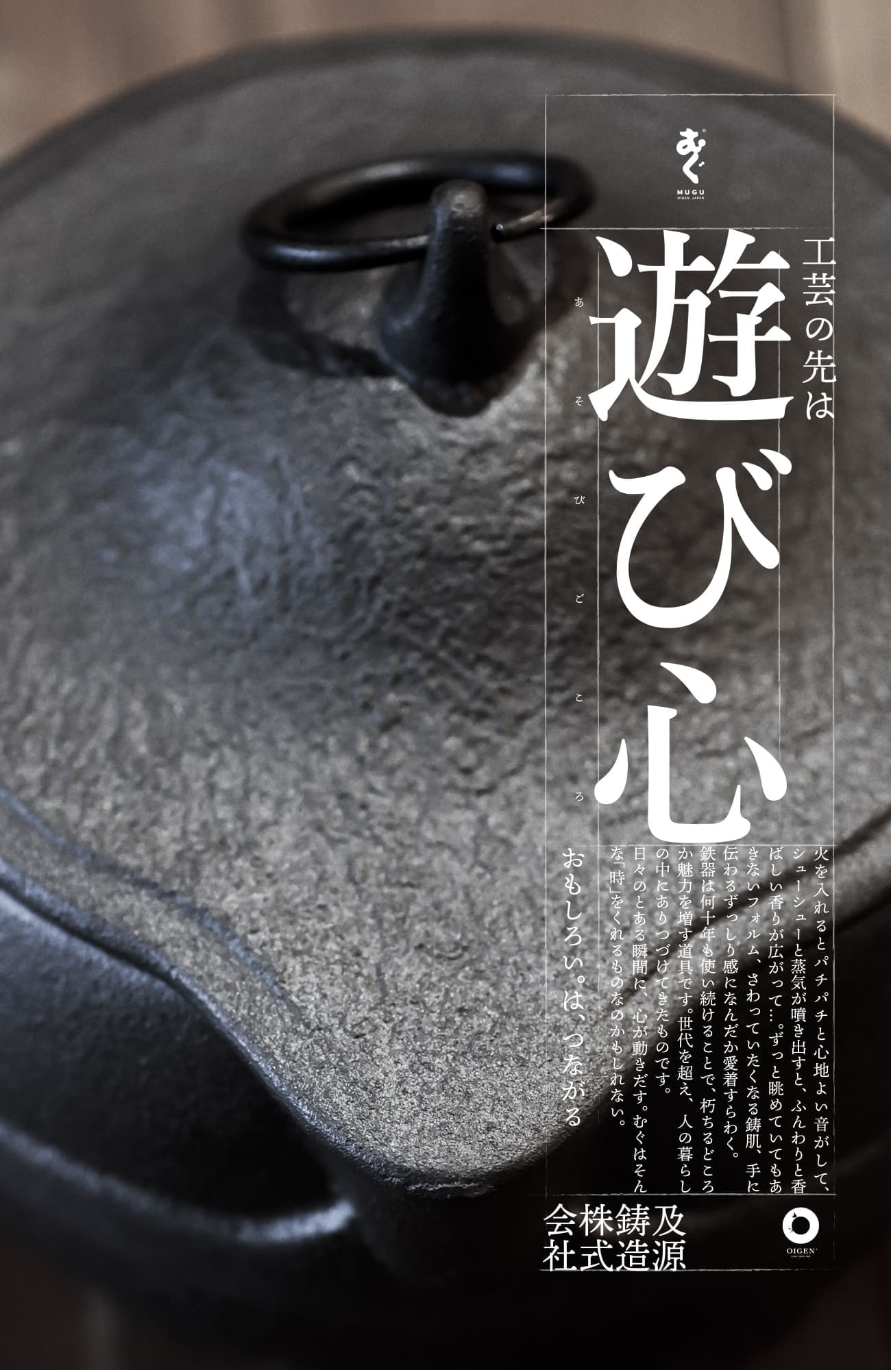 むぐ かぶと 参| 南部鉄器の老舗 及源鋳造 OIGEN 公式オンライン