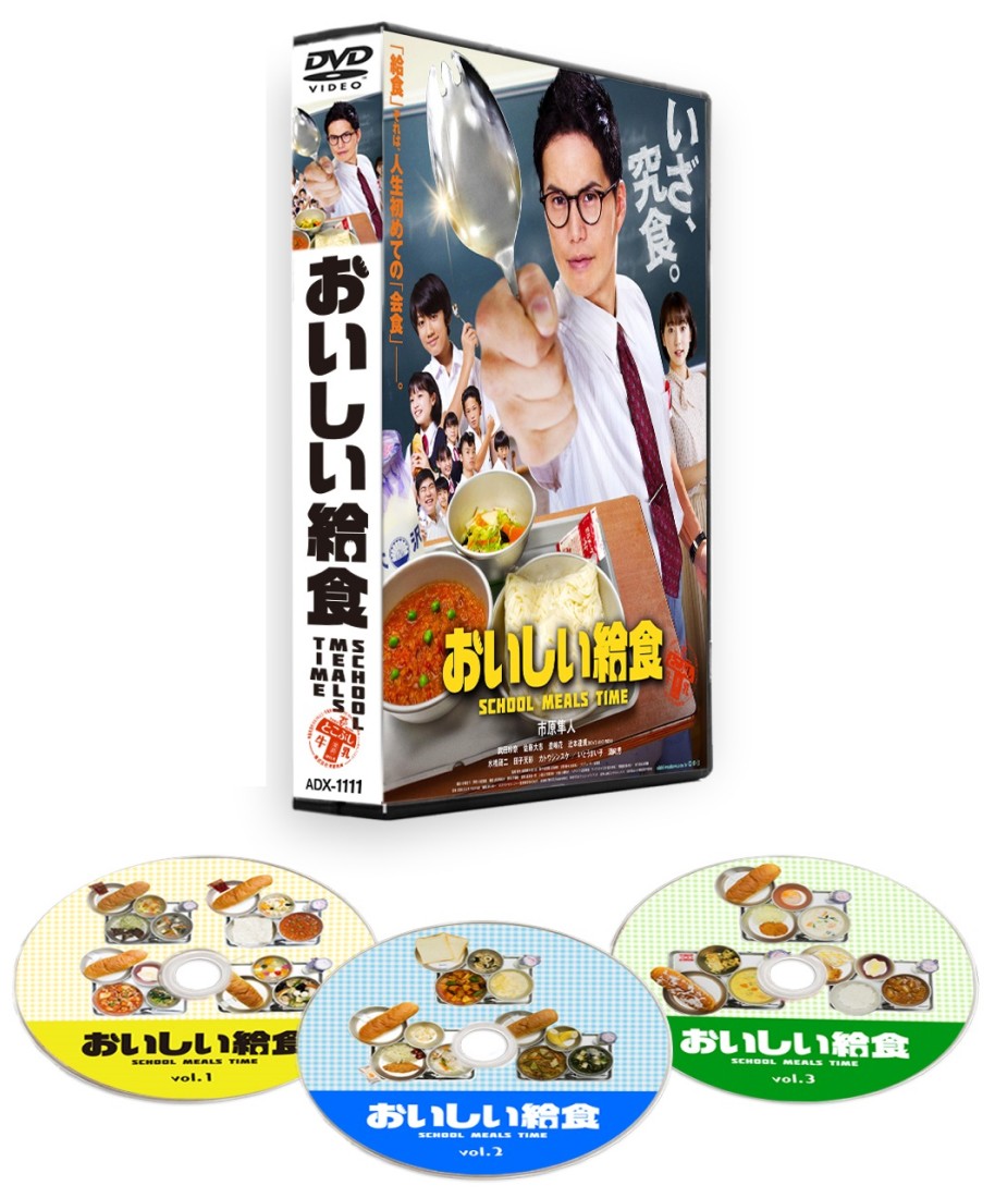 関連商品 - 映画『おいしい給食 Road to イカメシ』