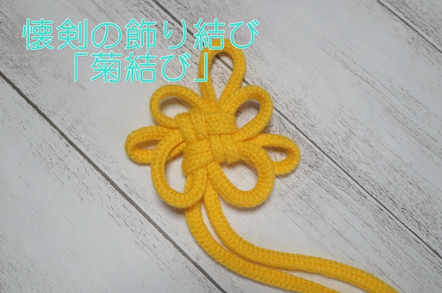 七五三】五歳・懐剣の飾り紐の結び方・解けた時の直し方｜お祝いの着物