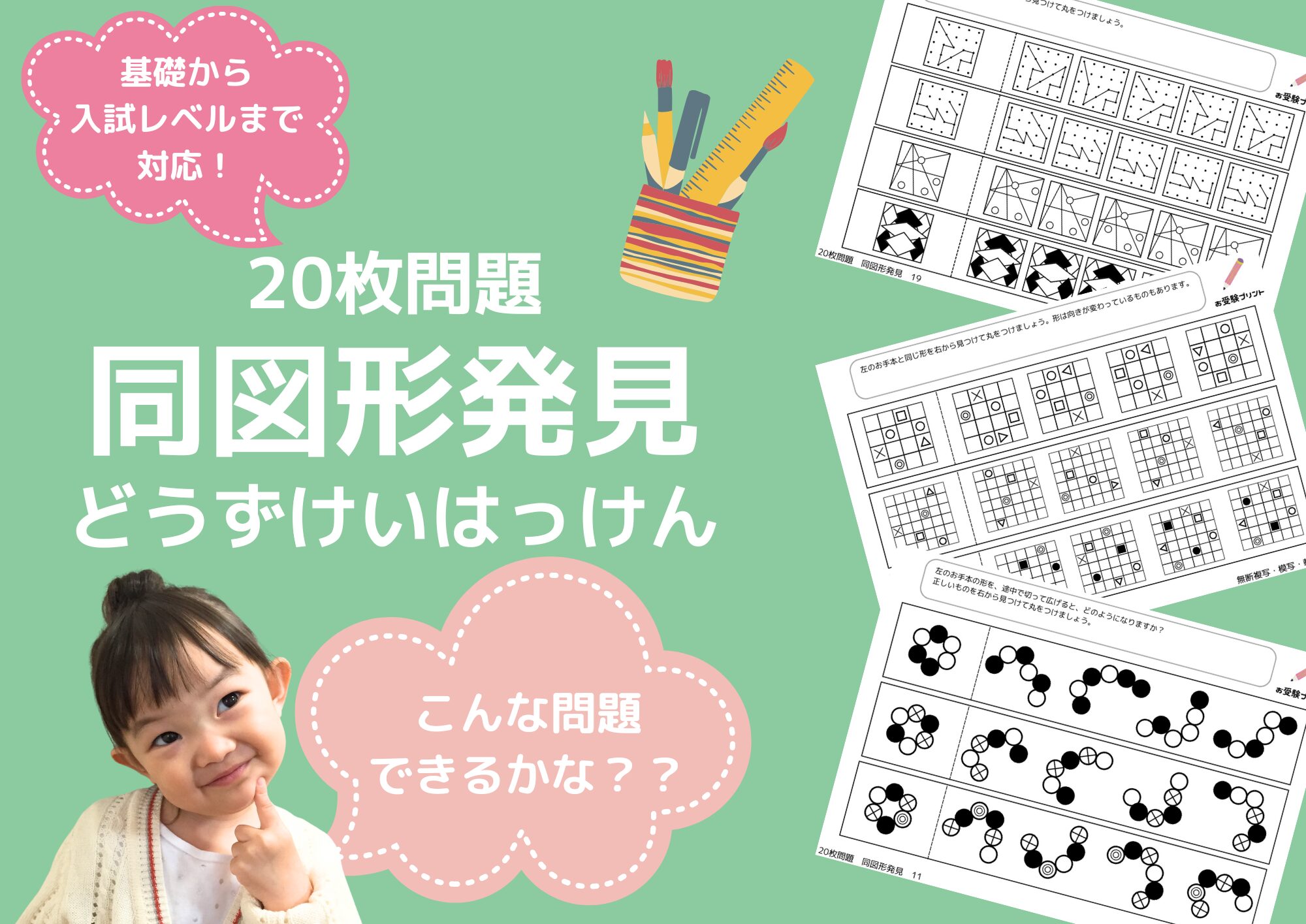 2026年版】雙葉小学校編 受かる子・合格した子の徹底分析！偏差値や