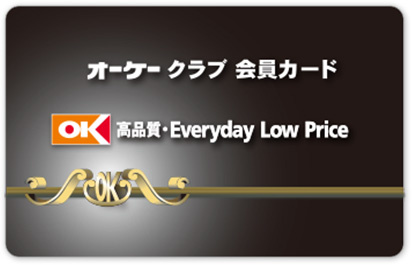 オーケークラブ | オーケー株式会社