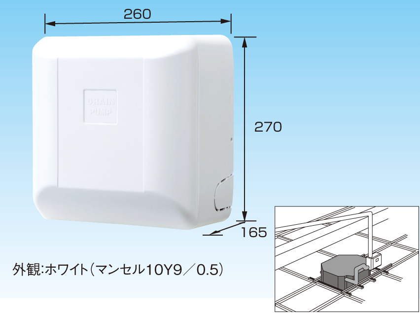ドレンポンプキット ドレンポンプキット中揚程タイプ（2／2．5m