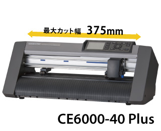 □CE6000-40 Plus グラフテック | 小型カッティングマシン