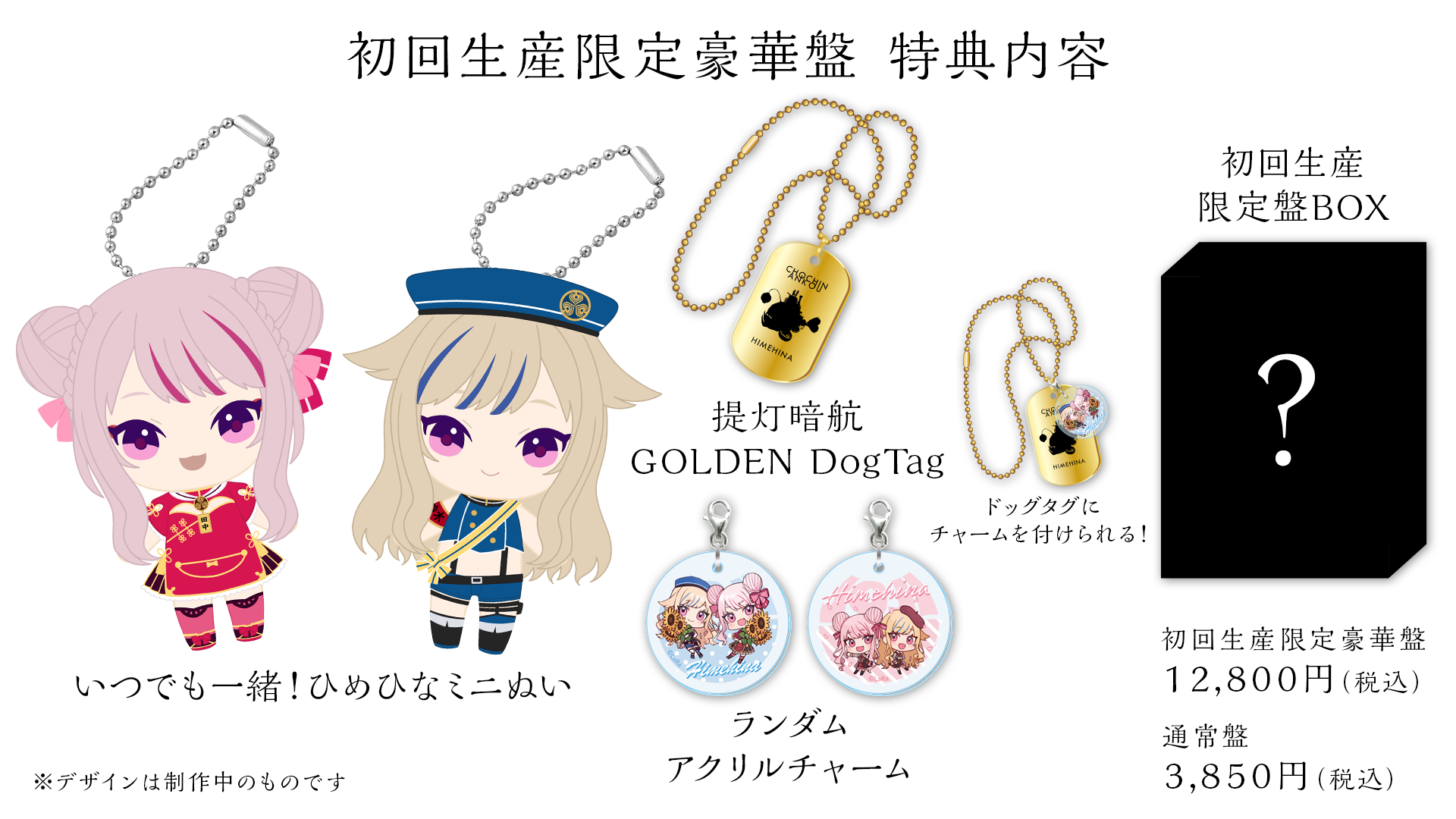 HIMEHINA 3rd ALBUM『提灯暗航』発売決定！ | ヒメヒナ公式WEB＆FC