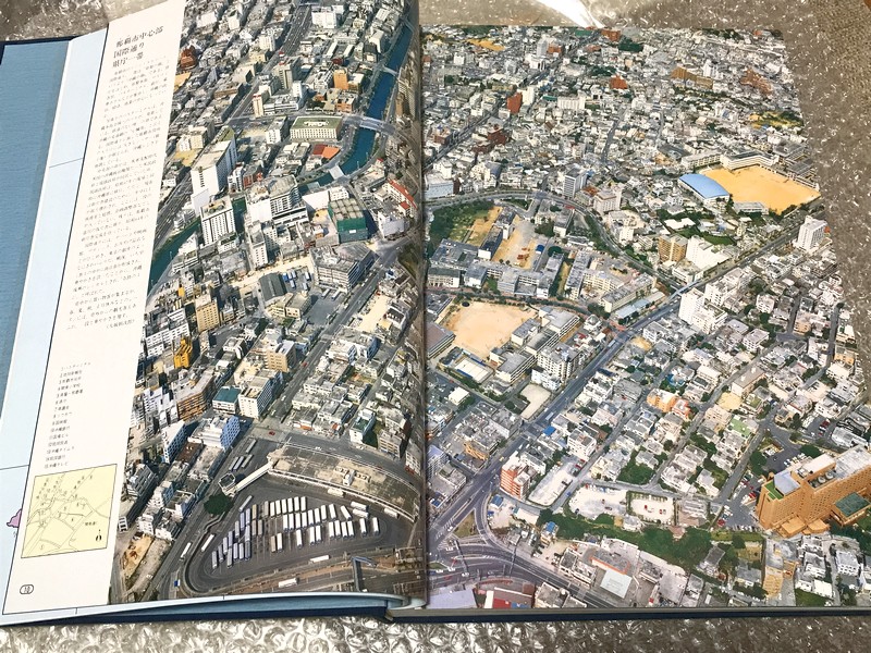 昔の沖縄の空撮写真集『大那覇市』と『ふるさと飛行』 | おもキャン