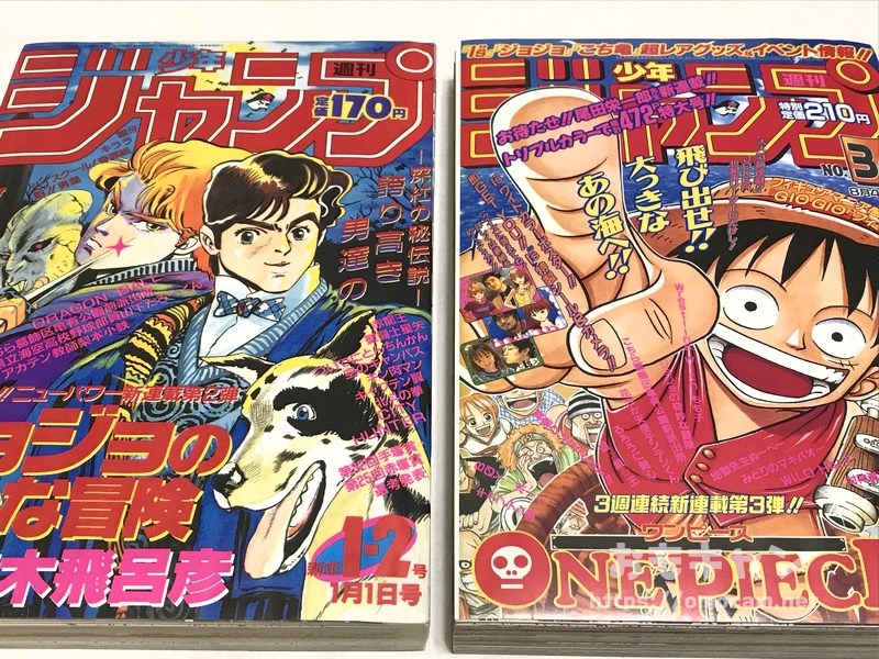 週刊少年ジャンプの『ジョジョ』『ワンピース』連載開始号の復刻版を