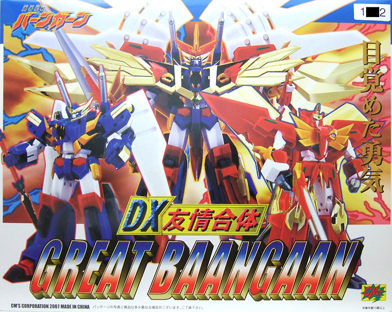 勇者聖戦 バーンガーン 新世代ロボット戦記ブレイブサーガ CM's