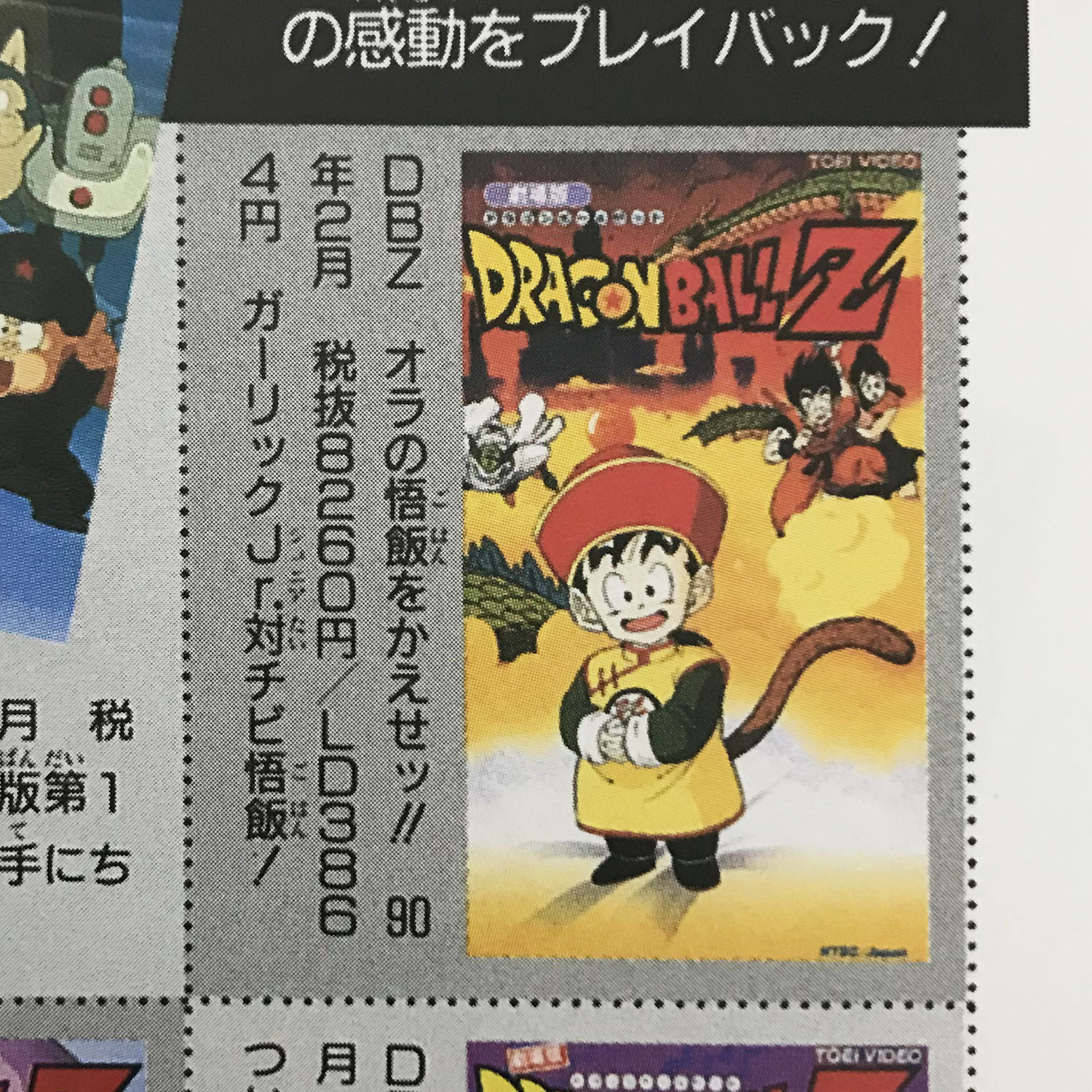 映画ドラゴンボールZ(ガーリックJr.)】内容や当時の劇場パンフレット