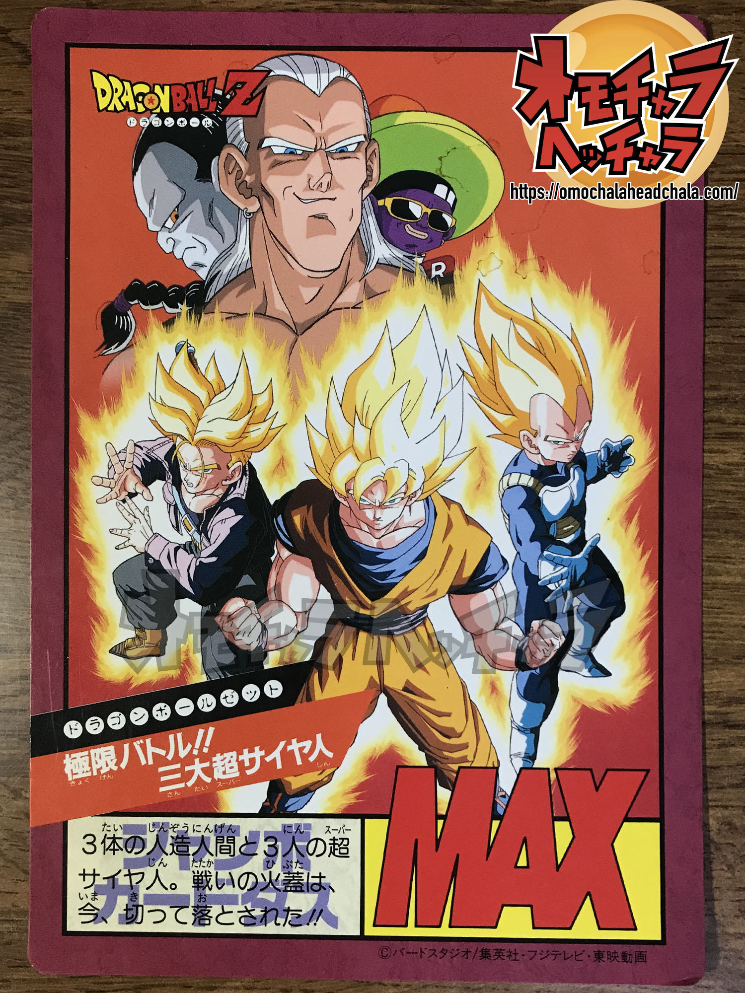 映画ドラゴンボールZ 極限バトル!!三大超サイヤ人(人造人間13号