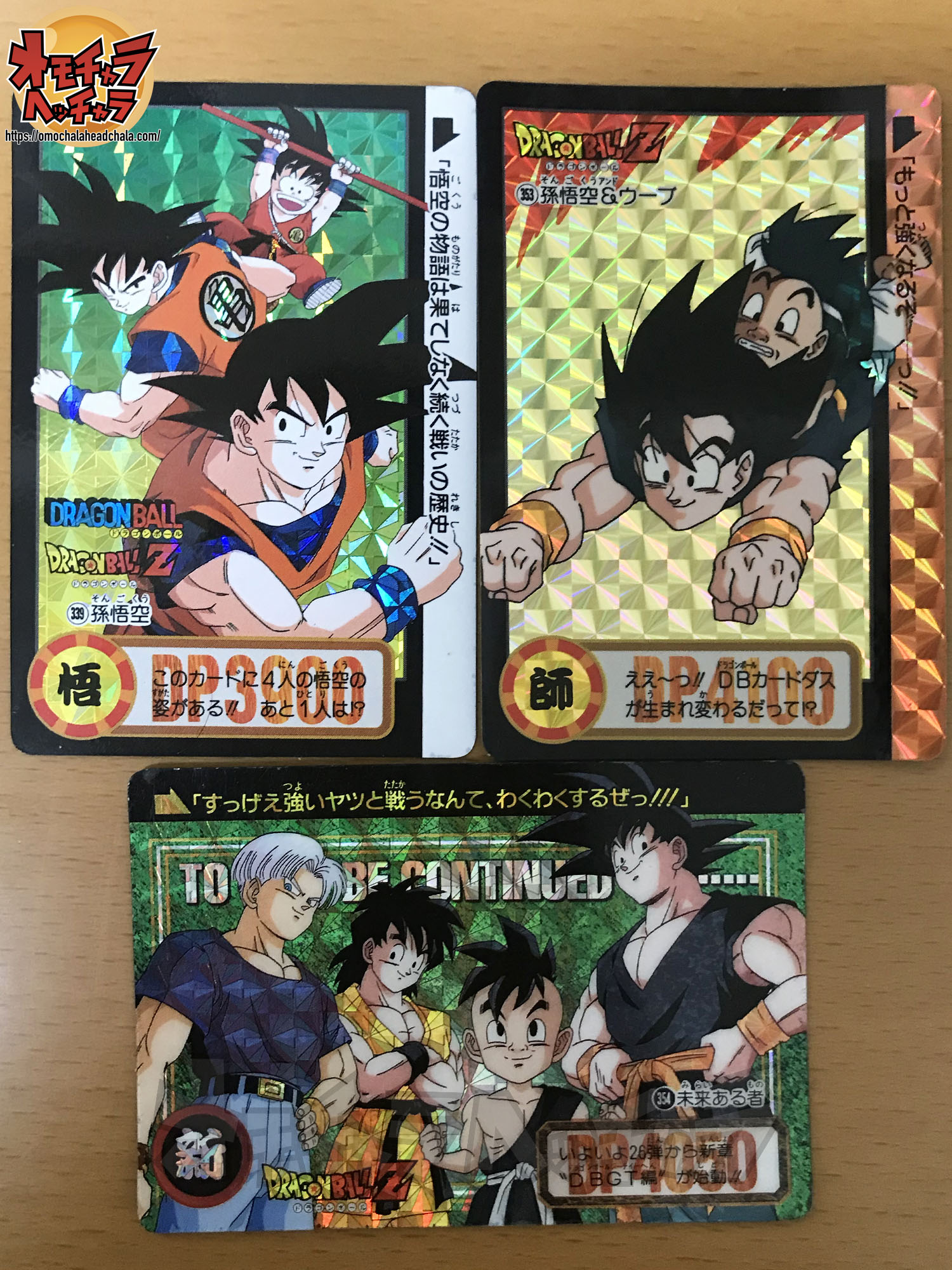 ドラゴンボール原作最終回バイバイ孫悟空】ジャンプ1995年25号