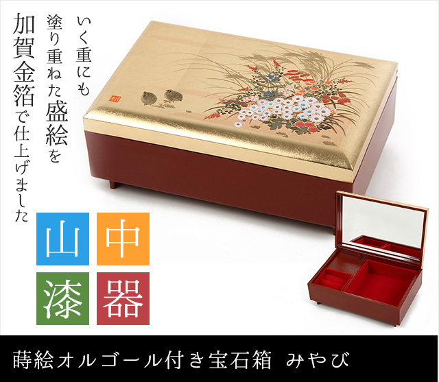 英語説明書つき ‐ 蒔絵オルゴール付き宝石箱 みやび－中国語の説明書も
