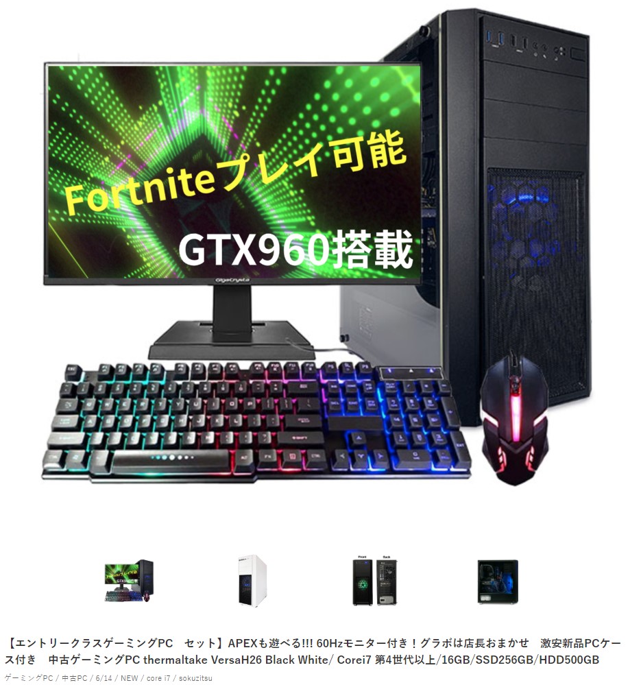 ゲーミングPCフルセット】i7 GTX960 Office搭載 ガレリア