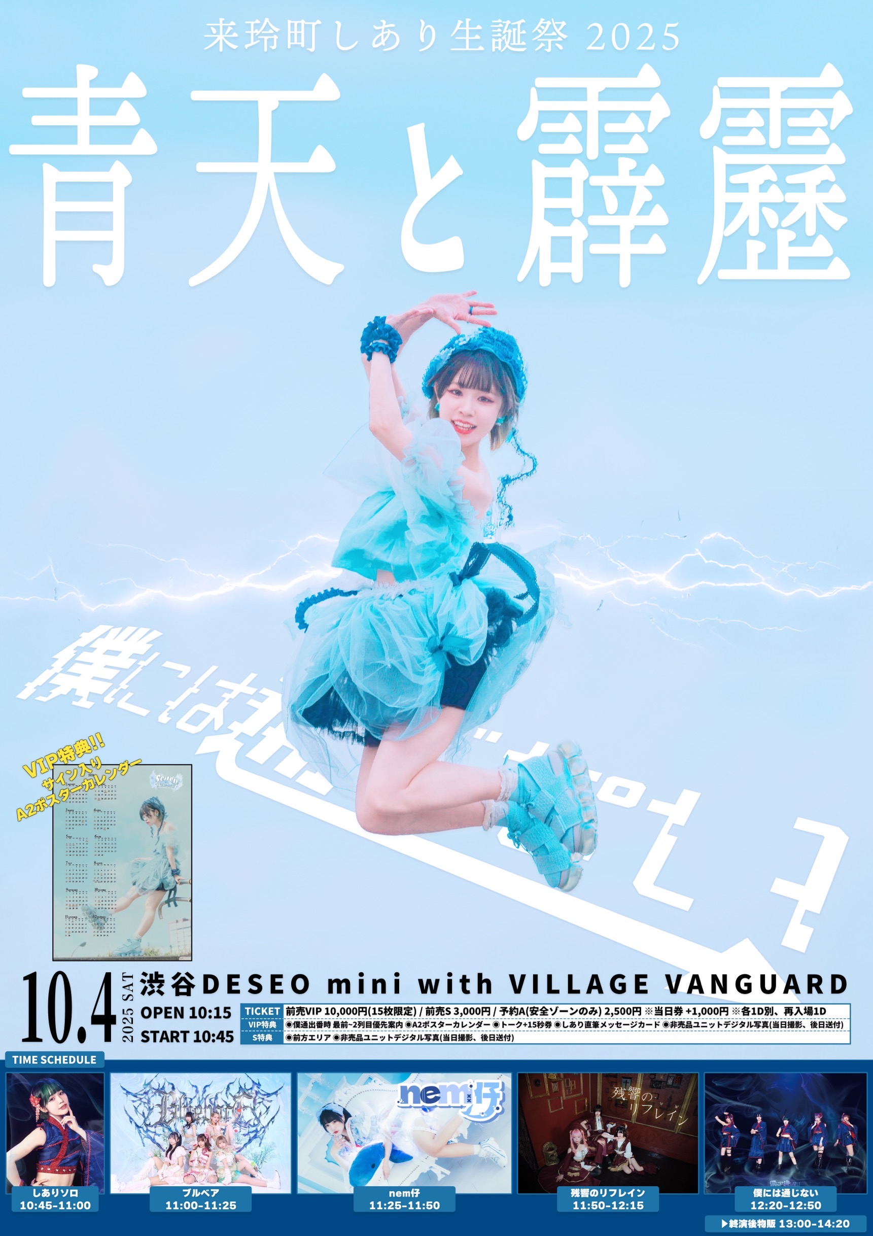 僕には通じない OFFICIAL WEBSITE