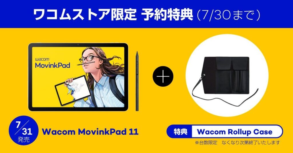 ワコムから「Wacom MovinkPad 11」登場。描きたい瞬間にすぐ応える軽量