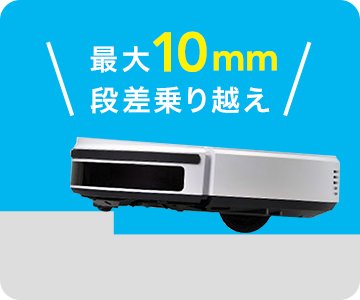 お掃除ロボット付きウォーターサーバーAcro | ワンウェイウォーター