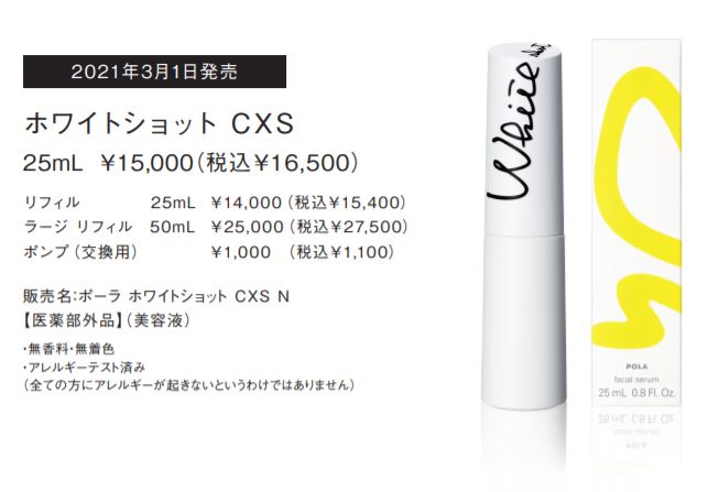 ホワイトショットCXSの口コミは良いの？気になる効果や評判、公式情報