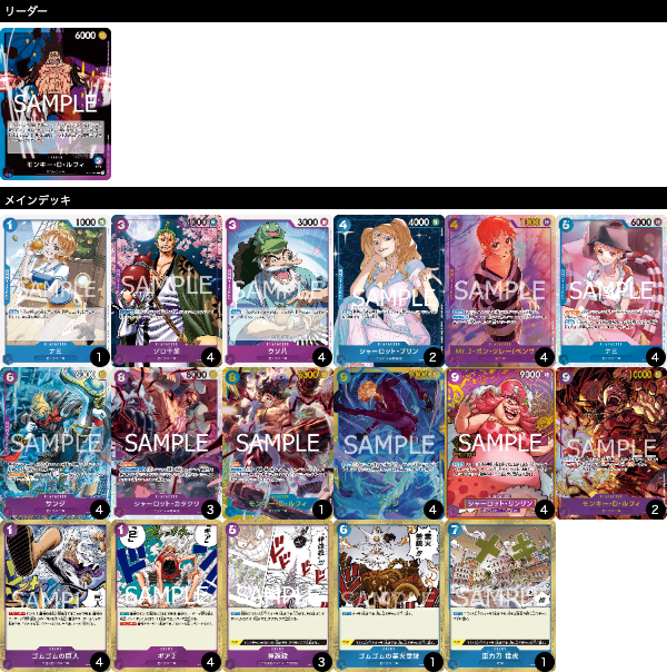 青紫ルフィの優勝デッキレシピを紹介【ONE PIECEカードゲーム