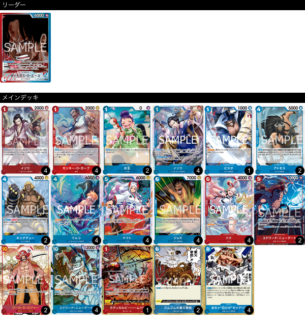 赤青エースの優勝デッキレシピを紹介【ONE PIECEカードゲーム