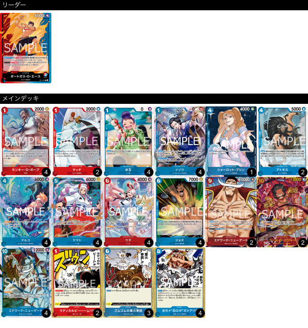 赤青エースの優勝デッキレシピを紹介【ONE PIECEカードゲーム