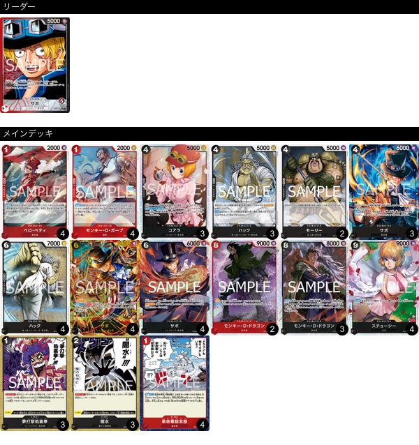 赤黒サボの優勝デッキレシピを紹介【ONE PIECEカードゲーム