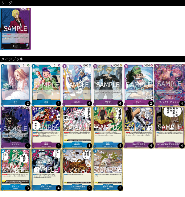 青紫サンジの優勝デッキレシピを紹介【ONE PIECEカードゲーム