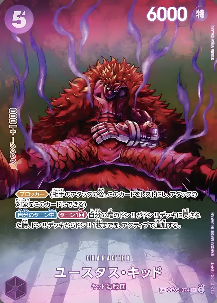 OP05-074】《ユースタス・キッド》SPの最新買取価格・値段推移チャート