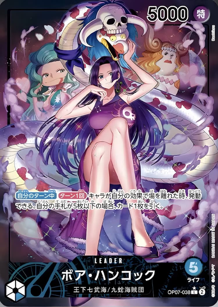 OP07-038】《ボア・ハンコック》Lパラレルの最新買取価格・値段推移