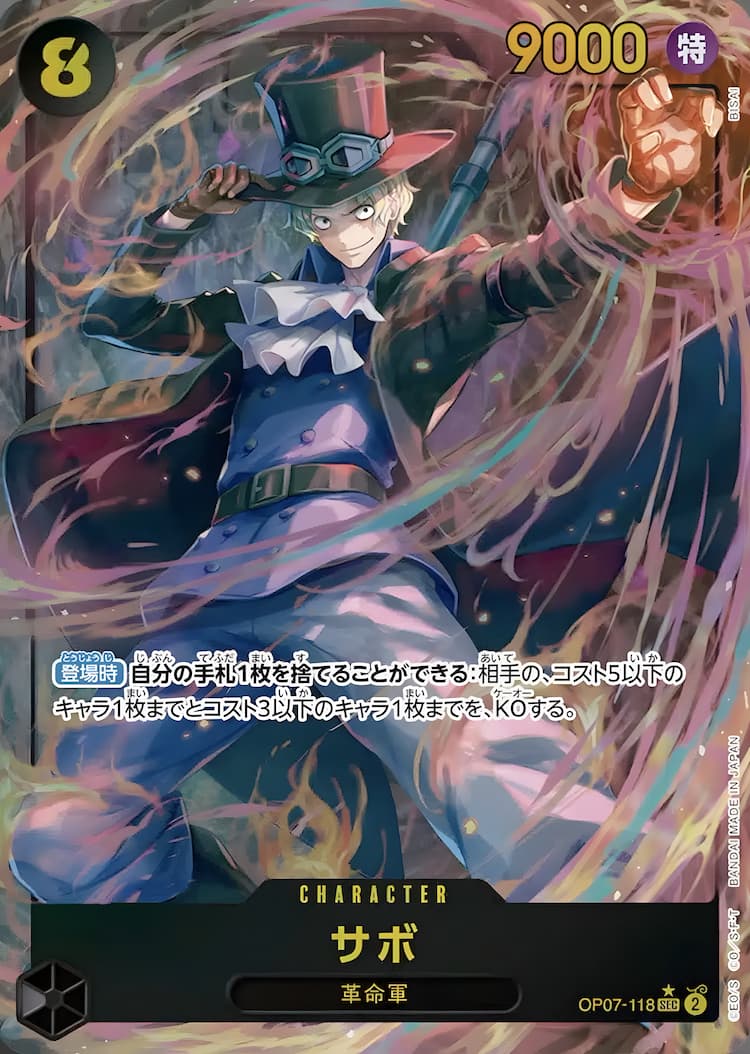 OP07-118】《サボ》SECパラレルの最新買取価格・値段推移チャート