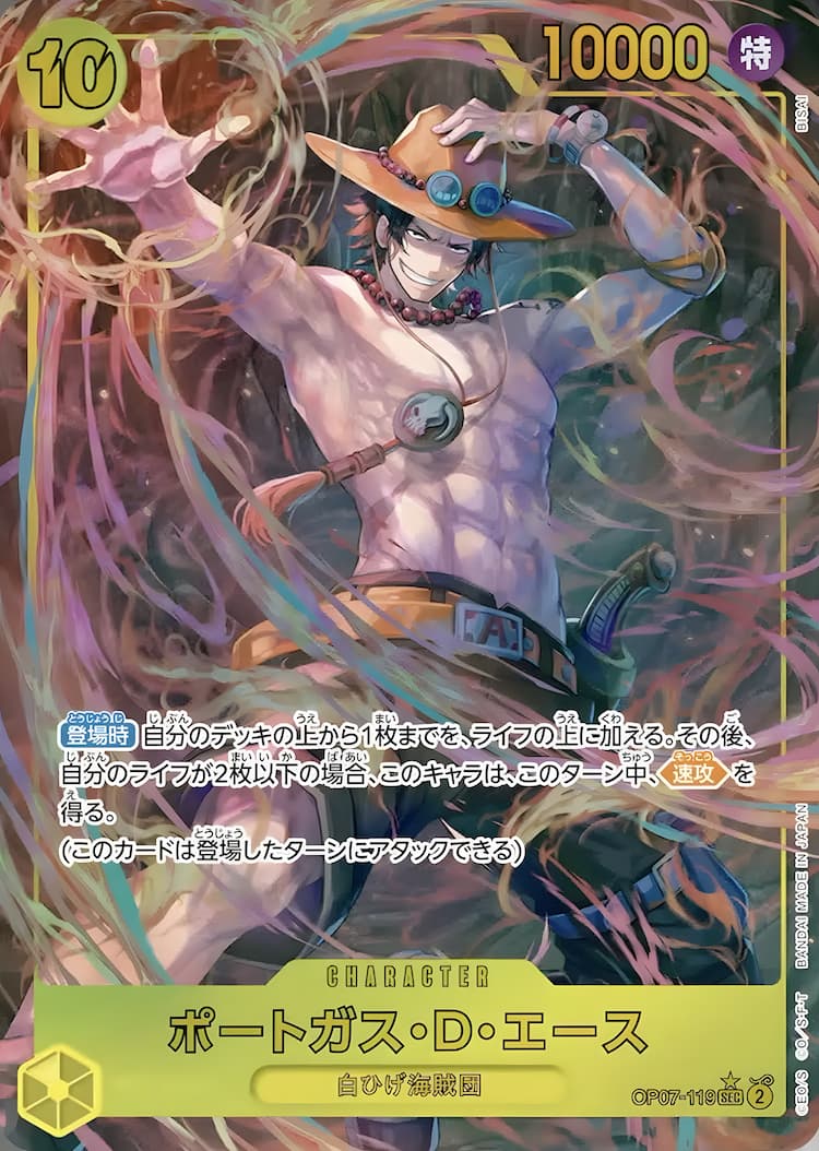 OP07-119】《ポートガス・D・エース》SECパラレルの最新買取価格・値段