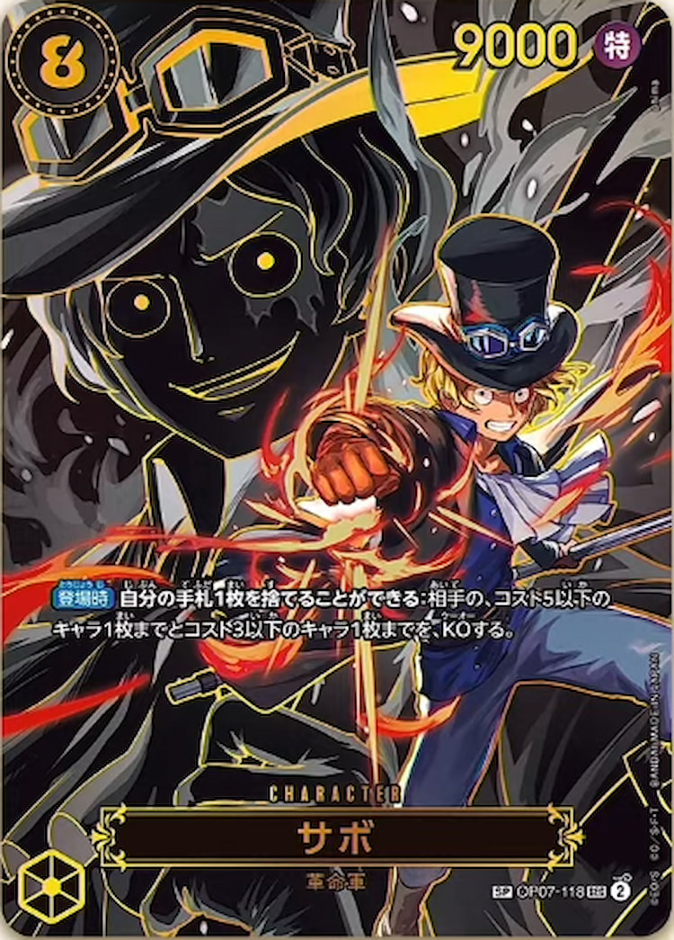OP07-118】《サボ》SPの最新買取価格・値段推移チャートまとめ