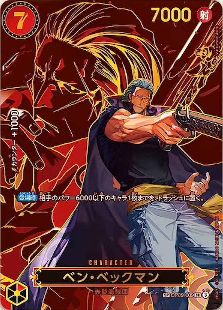 OP09-009】《ベン・ベックマン》SPの最新買取価格・値段推移チャート