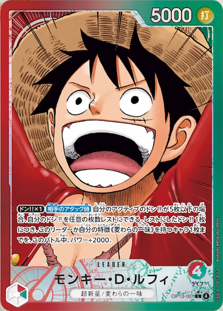 OP13-001】《モンキー・D・ルフィ》Lパラレルの最新買取価格・値段