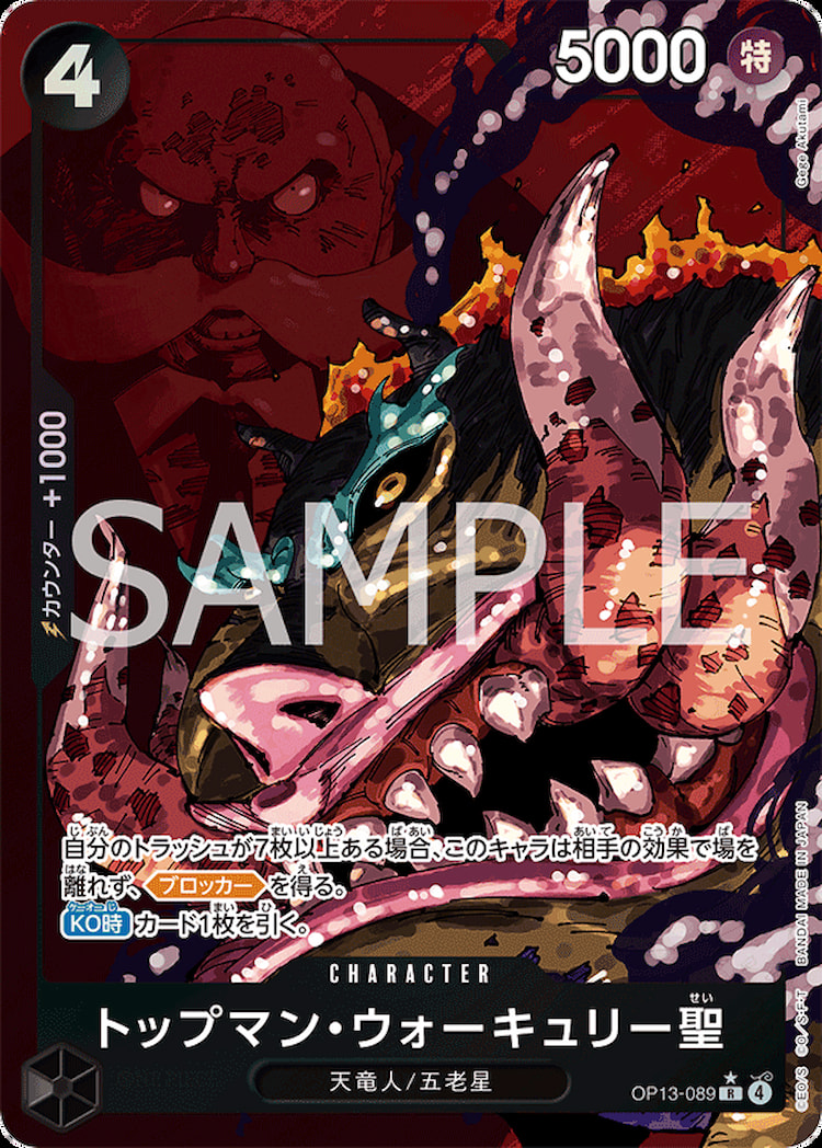 OP13-083-R】《ジェイガルシア・サターン聖》Rパラレルの最新買取価格