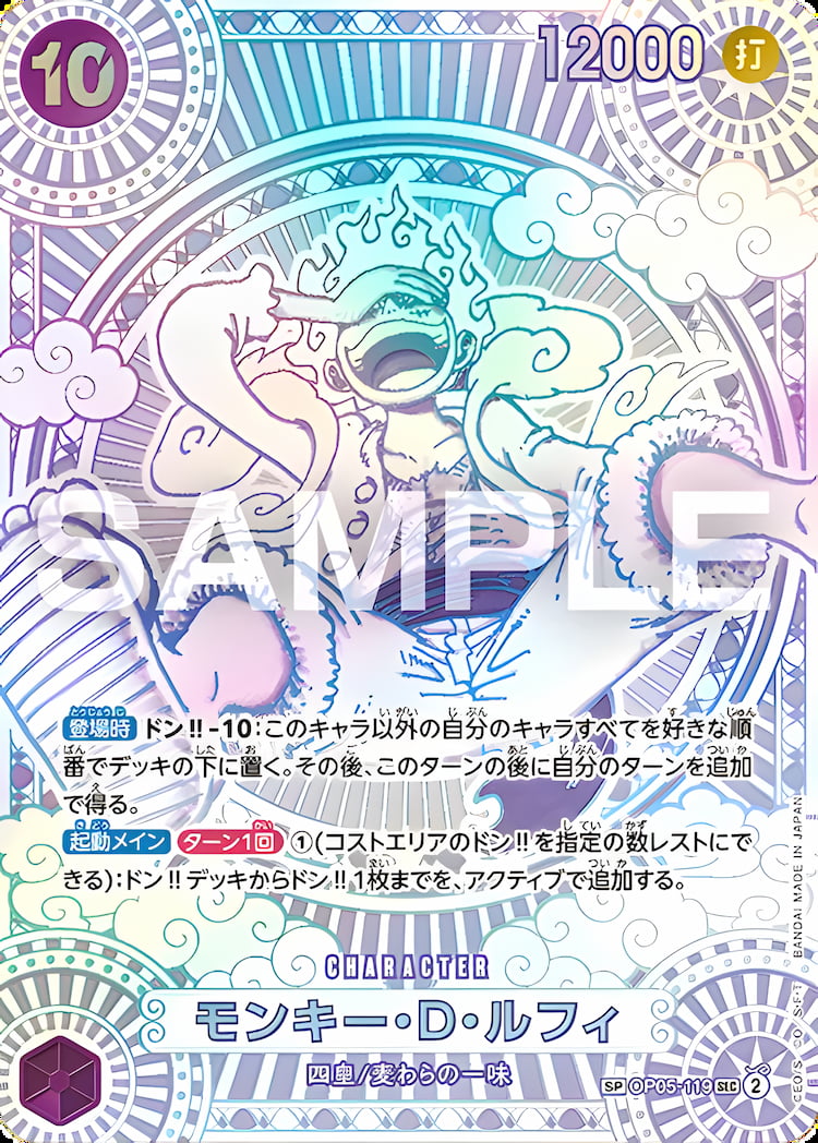 OP05-119-S】《モンキー・D・ルフィ(銀)》SPの最新買取価格・値段推移