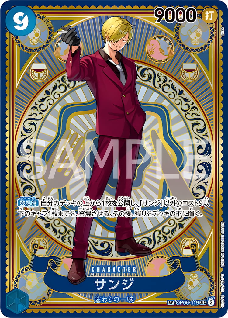 OP06-119】《サンジ》SPの最新買取価格・値段推移チャートまとめ