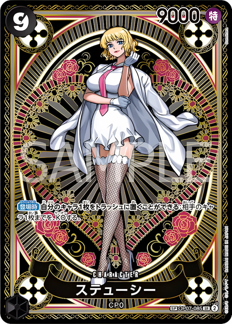 OP07-085】《ステューシー》SPの最新買取価格・値段推移チャートまとめ