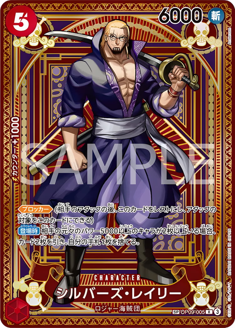 OP07-085】《ステューシー》SPの最新買取価格・値段推移チャートまとめ