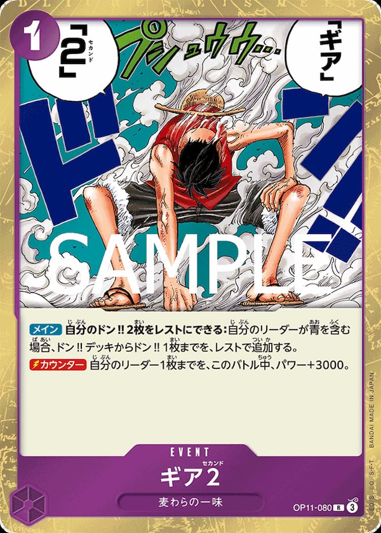 OP11-080】《ギア2》Rパラレルの最新買取価格・値段推移チャートまとめ