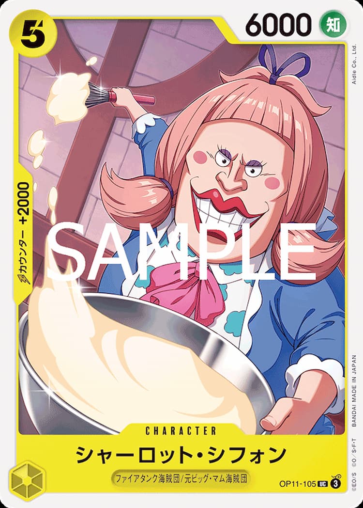 OP11-105】《シャーロット・シフォン》UCの最新買取価格・値段推移