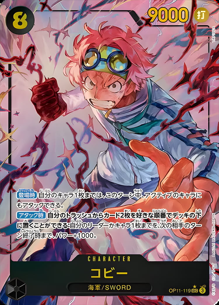 OP11-119】《コビー》SECパラレルの最新買取価格・値段推移チャート