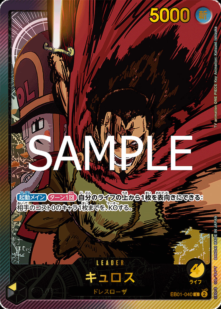 EB01-040】《キュロス》Lパラレルの最新買取価格・値段推移チャート