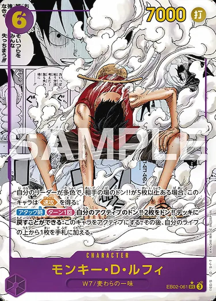 EB02-061】《モンキー・D・ルフィ》SPの最新買取価格・値段推移